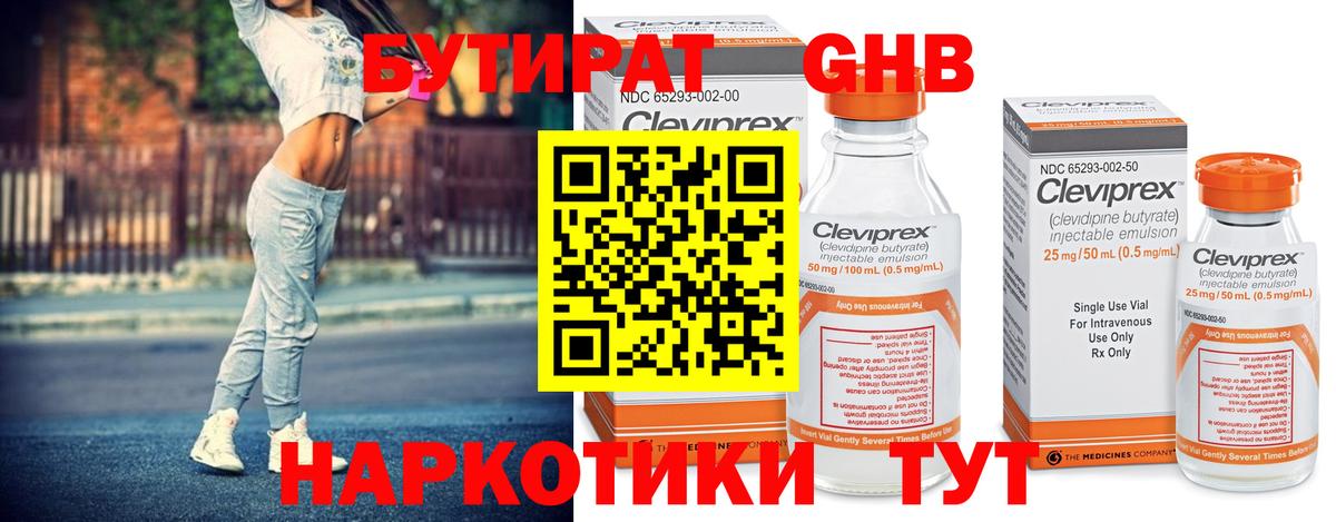 БУТИРАТ Butirat Вологда