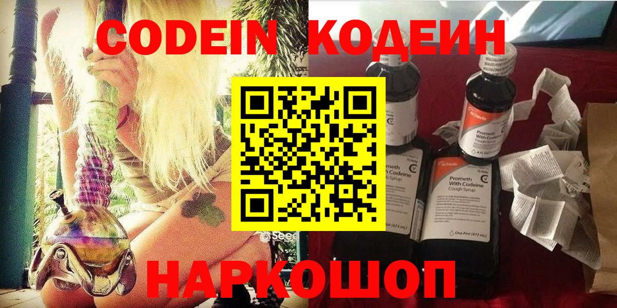 Codein напиток Lean (лин) Вологда