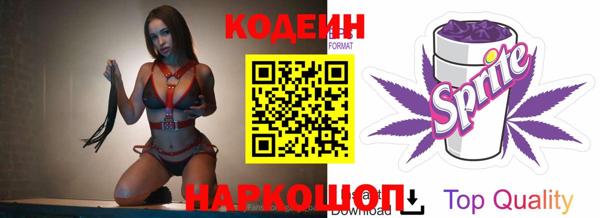 Кодеин Purple Drank  Вход с VPN  Вологда 