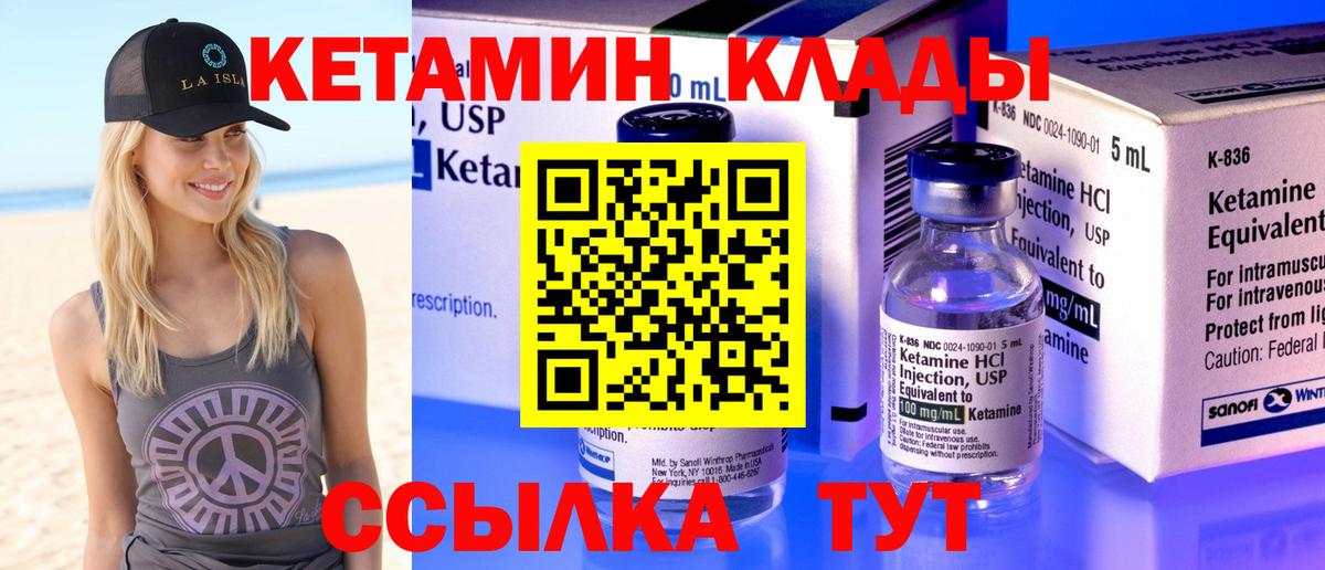 КЕТАМИН VHQ  Вход с VPN  Вологда 