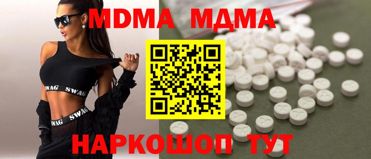 МДМА молли  MDMA  Вход с VPN  Вологда  MDMA молли 