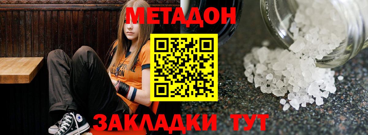 Вологда  МЕТАДОН белоснежный  Вход с VPN  Метадон VHQ 