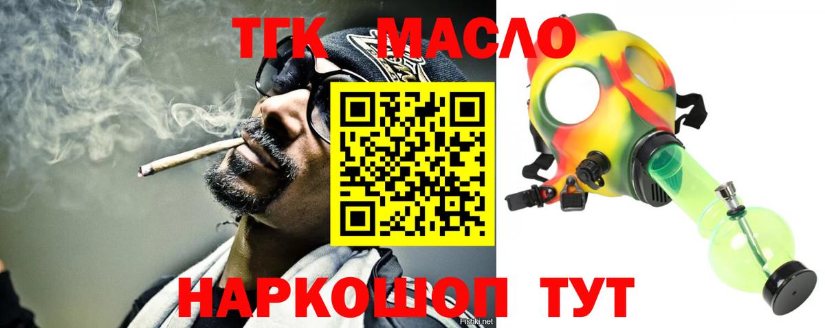 ТГК THC oil Вологда